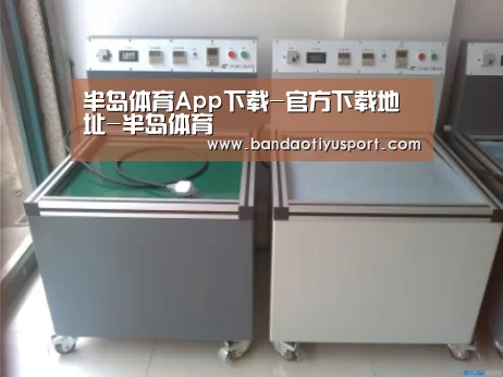 半岛体育app案例展示二(图1)
