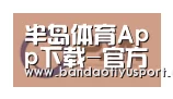 半岛体育app合作伙伴一