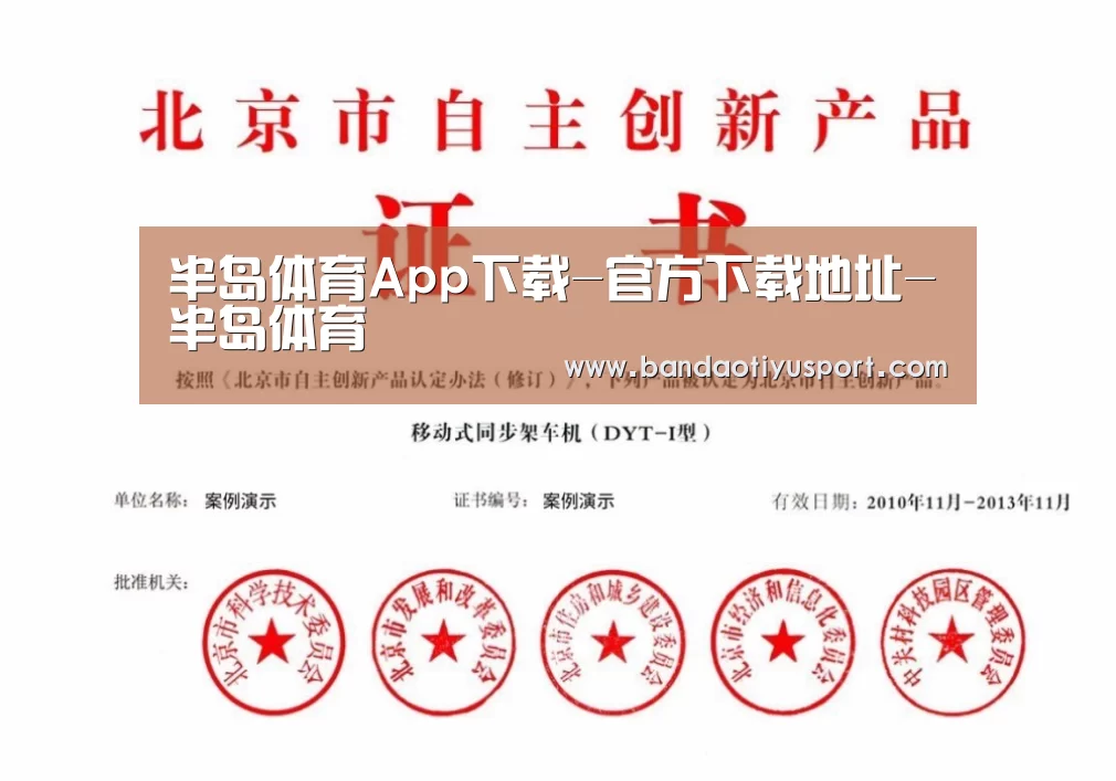 半岛体育app荣誉证书四(图1)