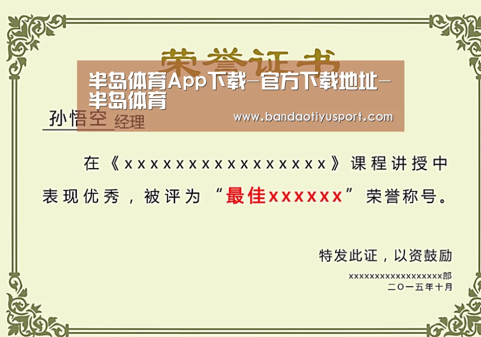 半岛体育app荣誉证书二(图1)