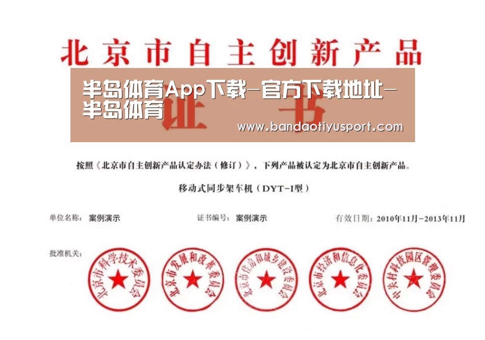 半岛体育app荣誉证书四