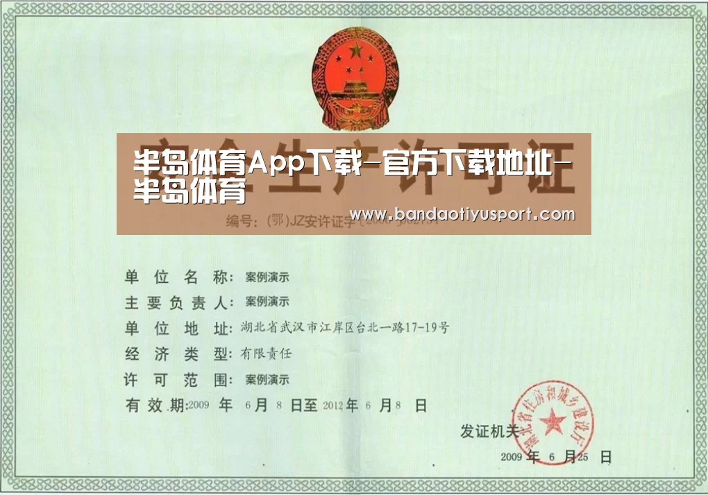 半岛体育app荣誉证书三(图1)
