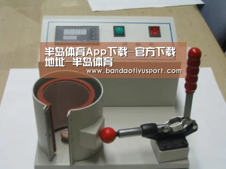 半岛体育app案例展示六(图1)
