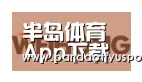 半岛体育app合作伙伴三