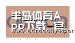 半岛体育app合作伙伴五