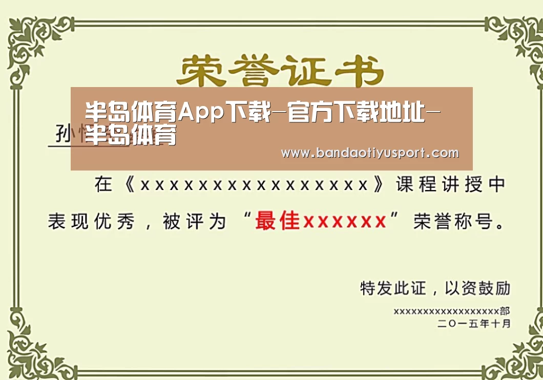 半岛体育app荣誉证书二