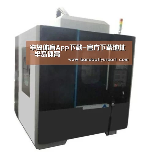 半岛体育app产品名称七