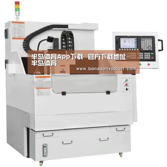半岛体育app产品名称八