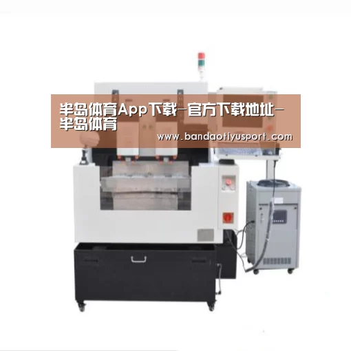 半岛体育app产品名称八