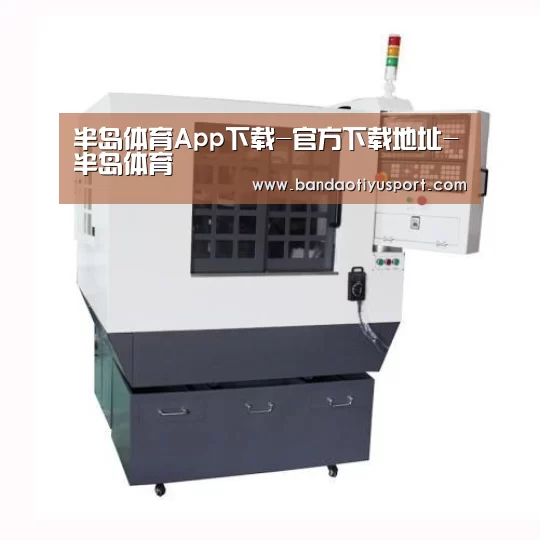 半岛体育app产品名称一