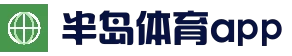 半岛体育App下载-官方下载地址-半岛体育
