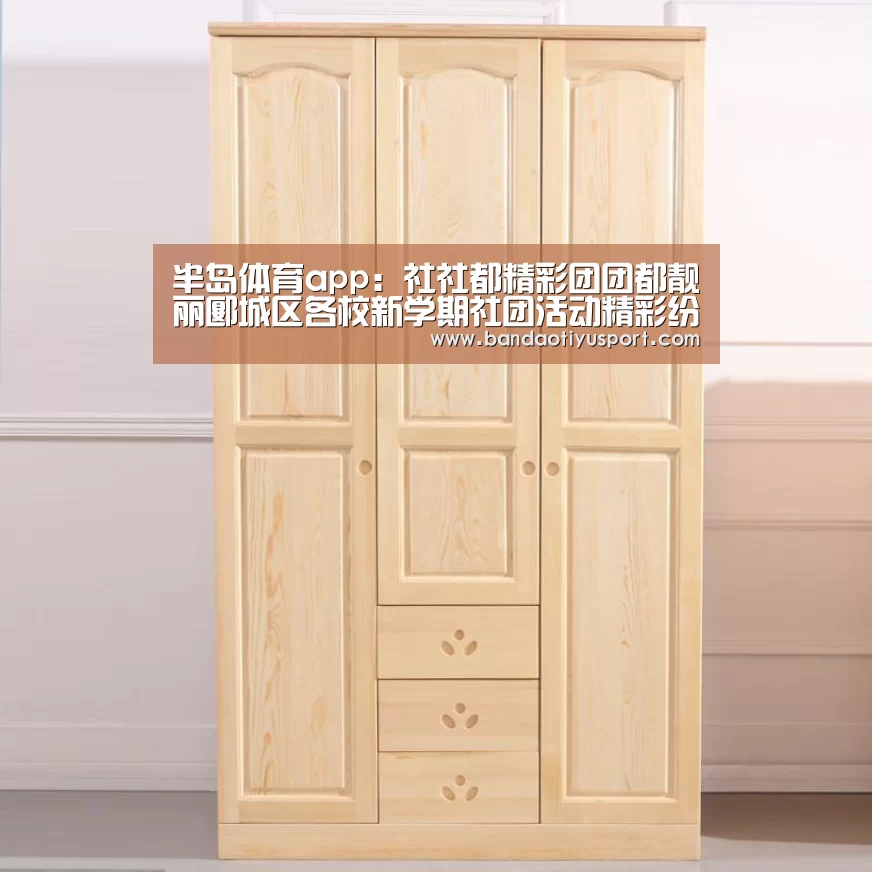 半岛体育app:社社都精彩团团都靓丽郾城区各校新学期社团活动精彩纷呈(图2) 半岛体育官网首页