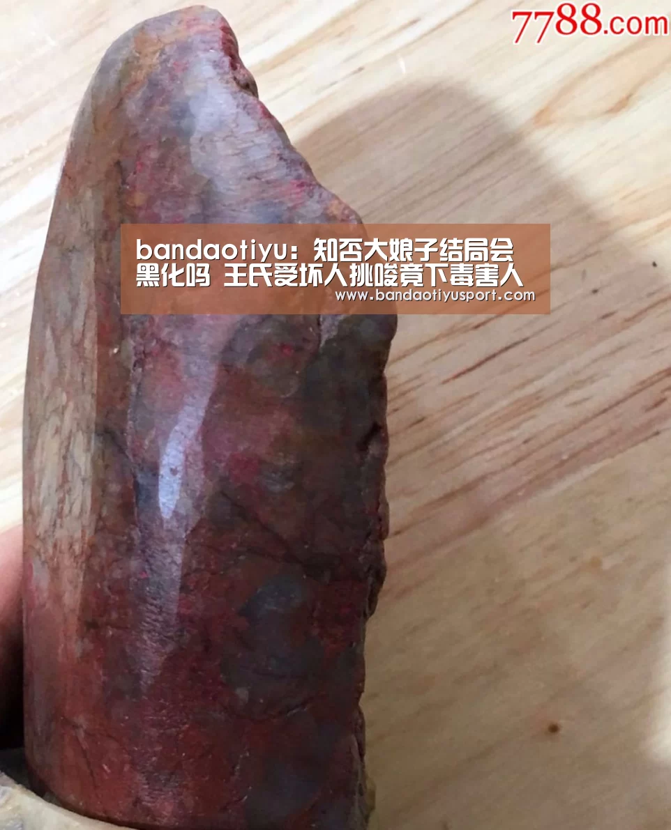 bandaotiyu:知否大娘子结局会黑化吗 王氏受坏人挑唆竟下毒害人(图1) bandaotiyu:知否大娘子结局会黑化吗 王氏受坏人挑唆竟下毒害人(图1)