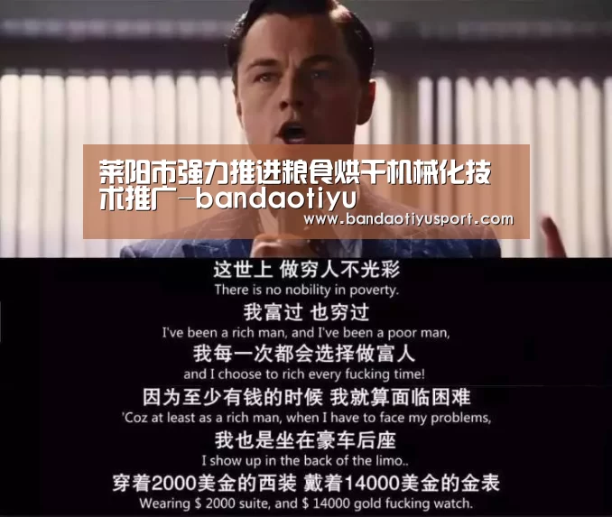 莱阳市强力推进粮食烘干机械化技术推广-bandaotiyu(图1) 莱阳市强力推进粮食烘干机械化技术推广-bandaotiyu(图1)