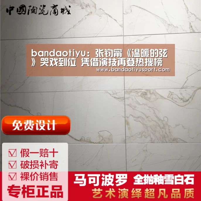bandaotiyu：张钧甯《温暖的弦》