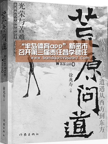 “半岛体育app”新密市召开第三届责任督学聘任会议(图1) 半岛体育app官网