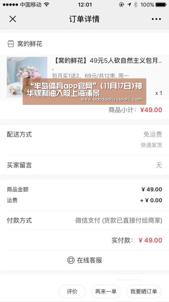 “半岛体育app官网”(11月17日)神华煤制油入股上海浦景(图1) “半岛体育app官网”(11月17日)神华煤制油入股上海浦景(图1)