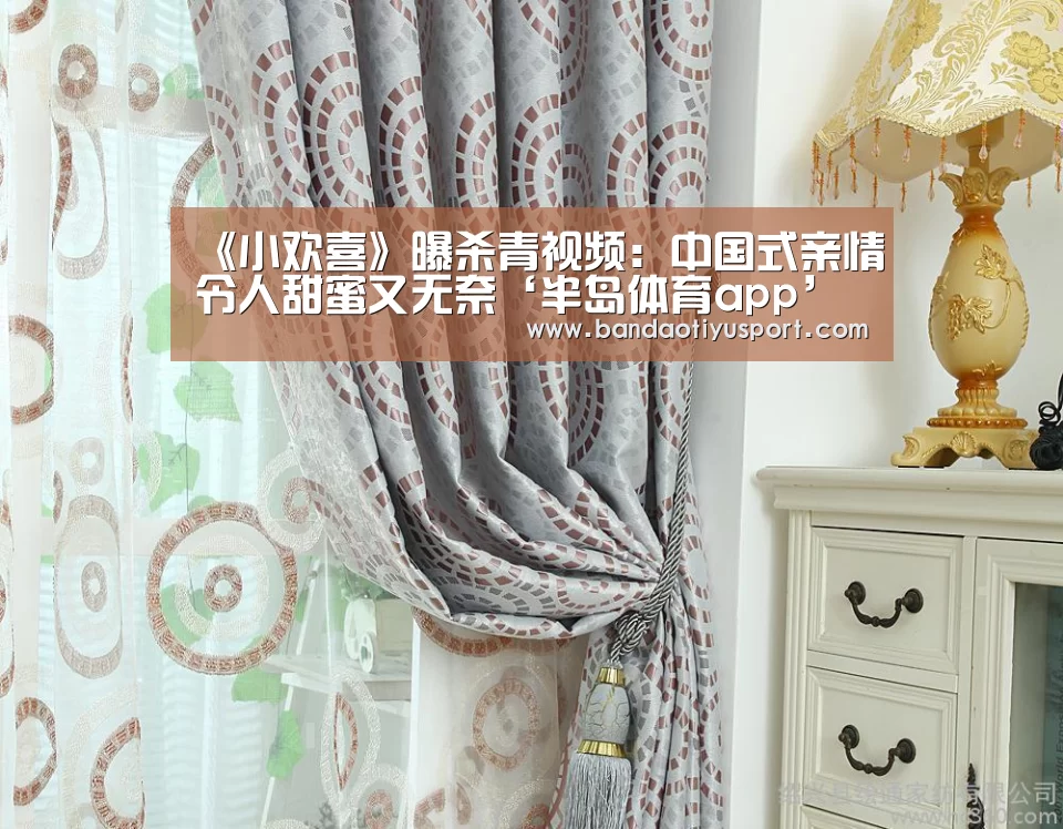 《小欢喜》曝杀青视频：中国式亲情令人甜蜜又无奈‘半岛体育app’(图2)