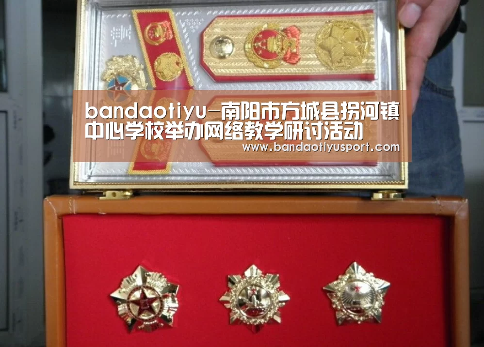 bandaotiyu-南阳市方城县拐河镇中心学校举办网络教学研讨活动(图2) 半岛体育官网首页